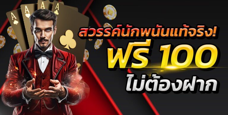 sawan789 เครดิตฟรี3