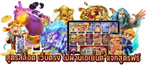 สูตรลับ Sawan789 แจกฟรี เคล็ดลับชนะเกมสล็อตจากเซียนมือโปร