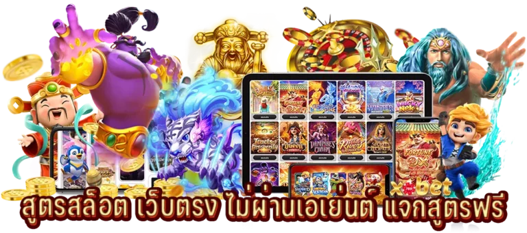 สูตรลับ Sawan789 แจกฟรี เคล็ดลับชนะเกมสล็อตจากเซียนมือโปร