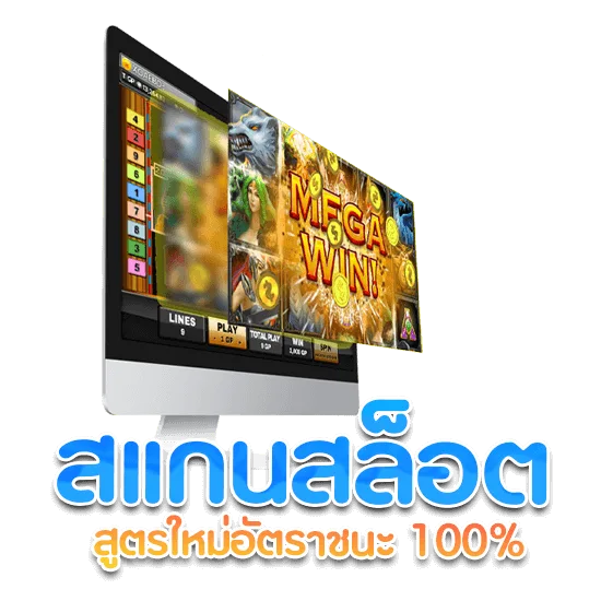 สูตรลับ Sawan789: ใช้เทคโนโลยีช่วยวิเคราะห์เกม